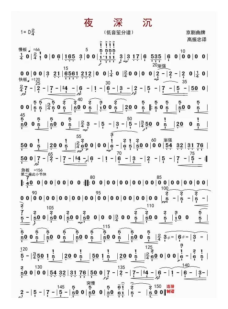 夜深沉（低音笙分谱）