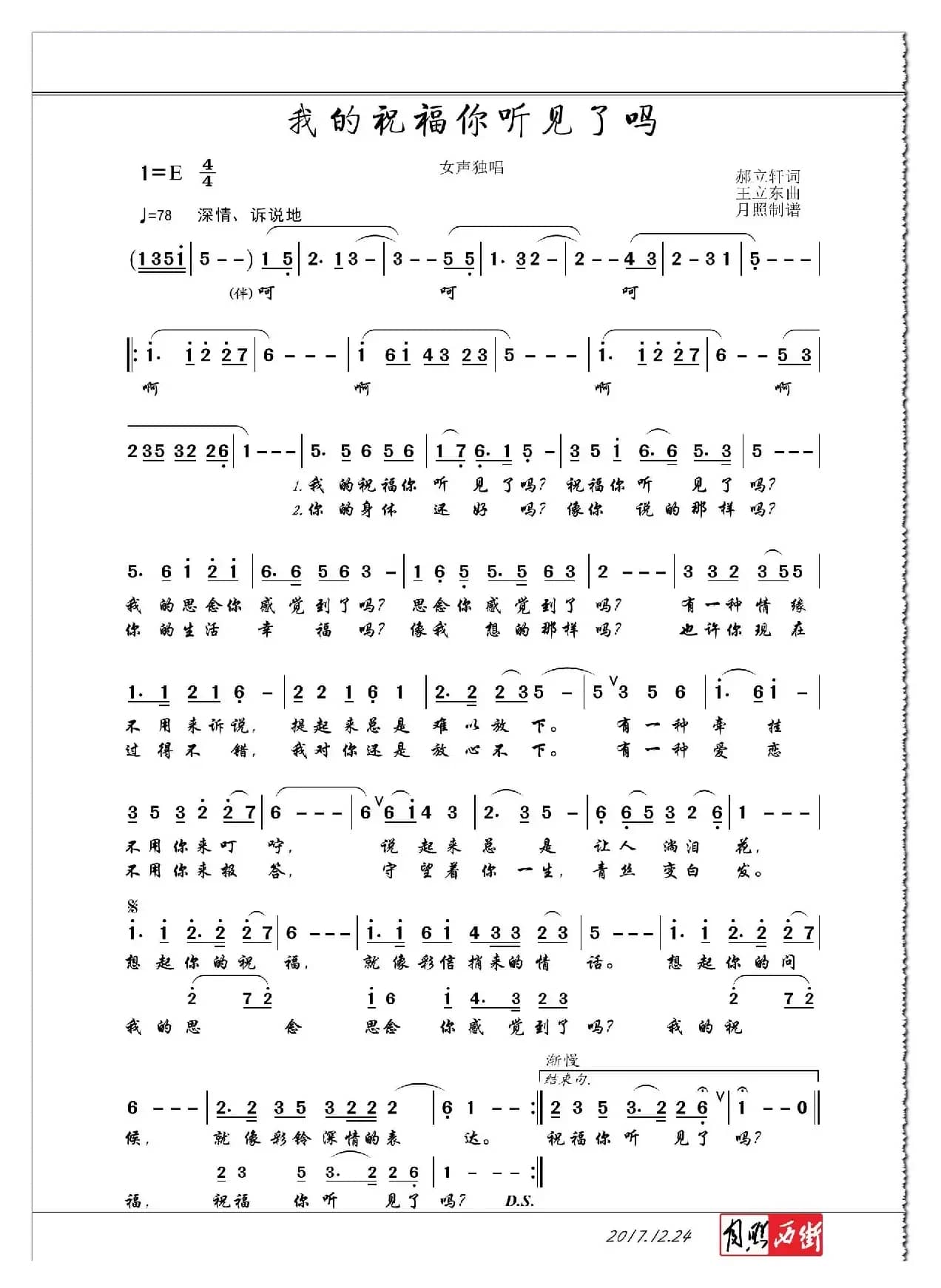 我的祝福你听见了吗