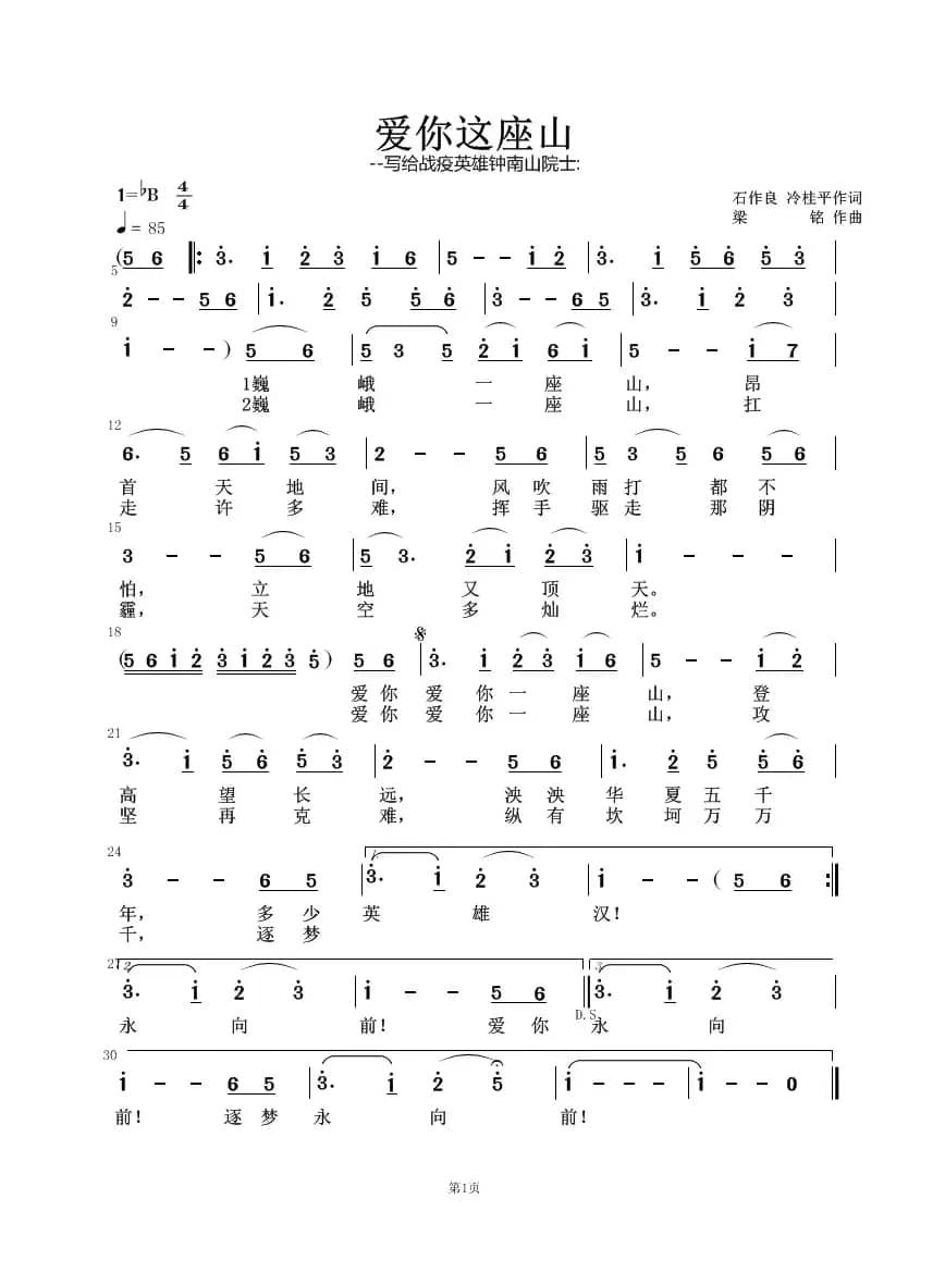 爱你这座山（石作良  冷桂平词，梁铭曲，演唱：蒋兆兵）