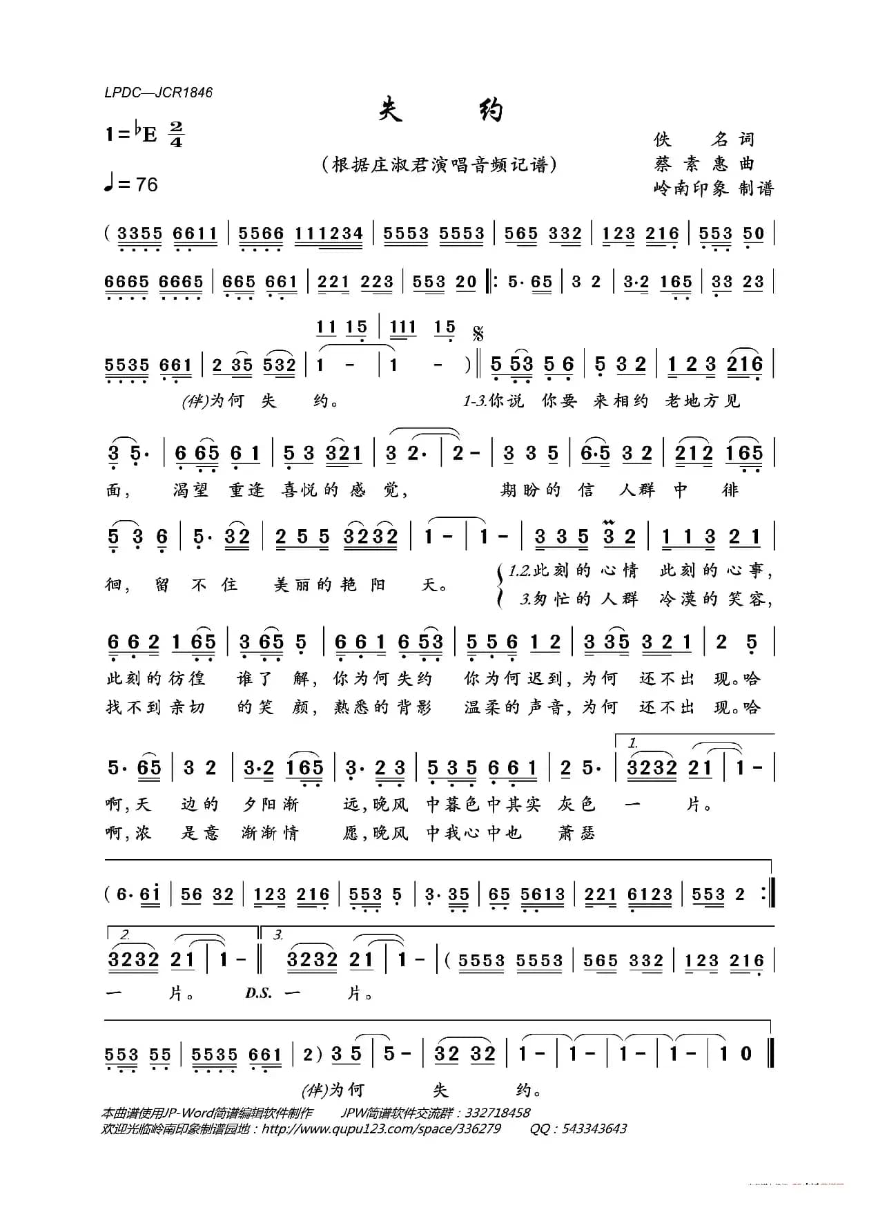 失约(庄淑君国语演唱版)