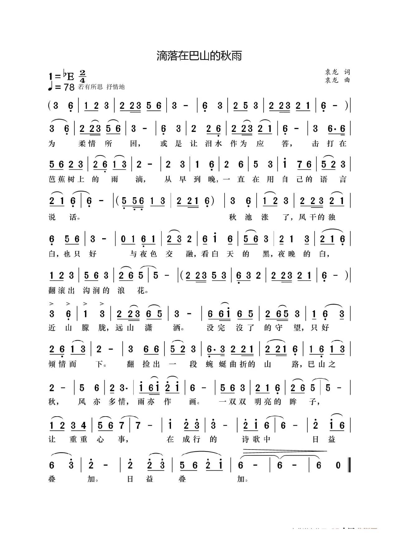 滴落在巴山的秋雨