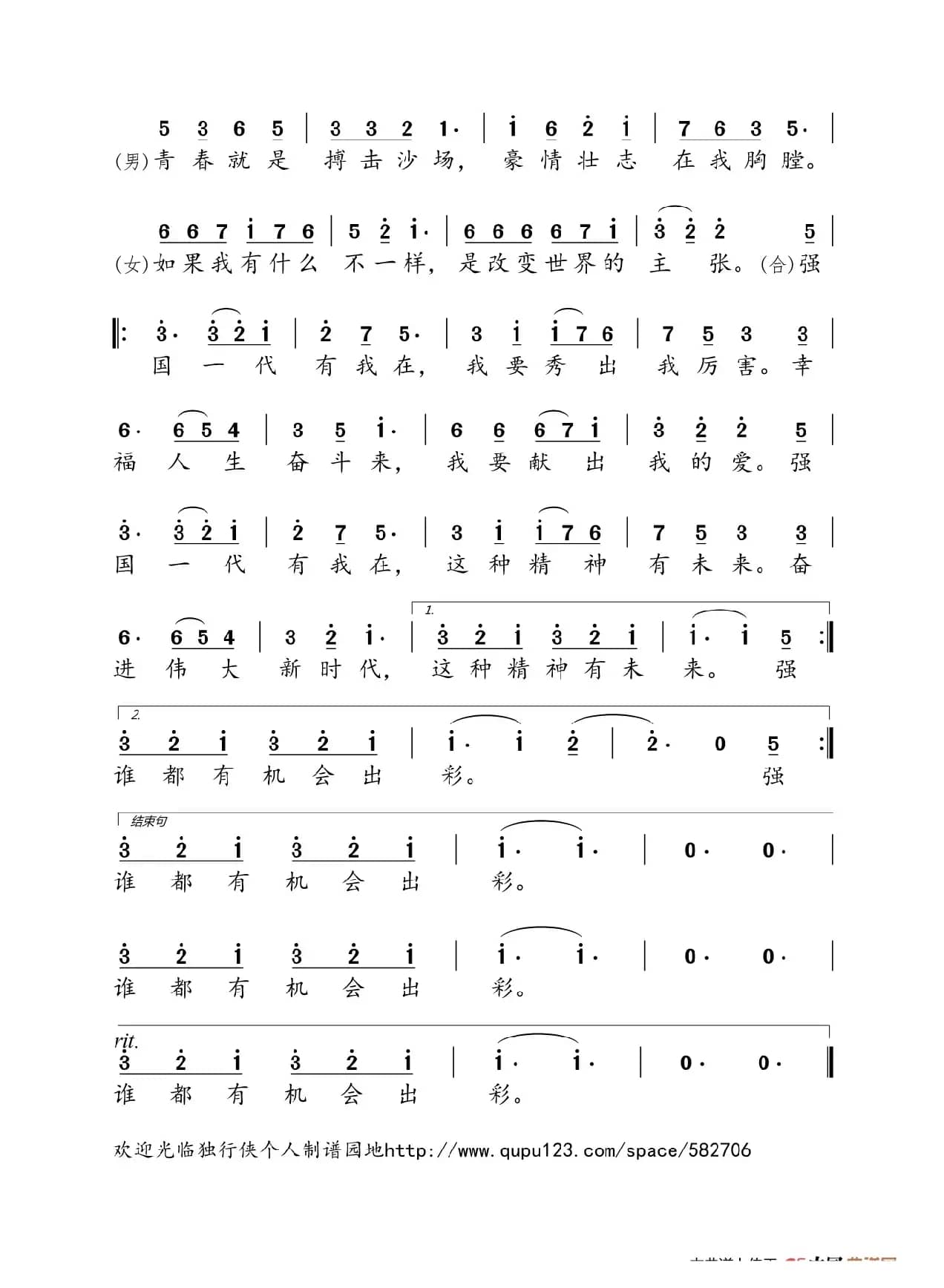 强国一代有我在