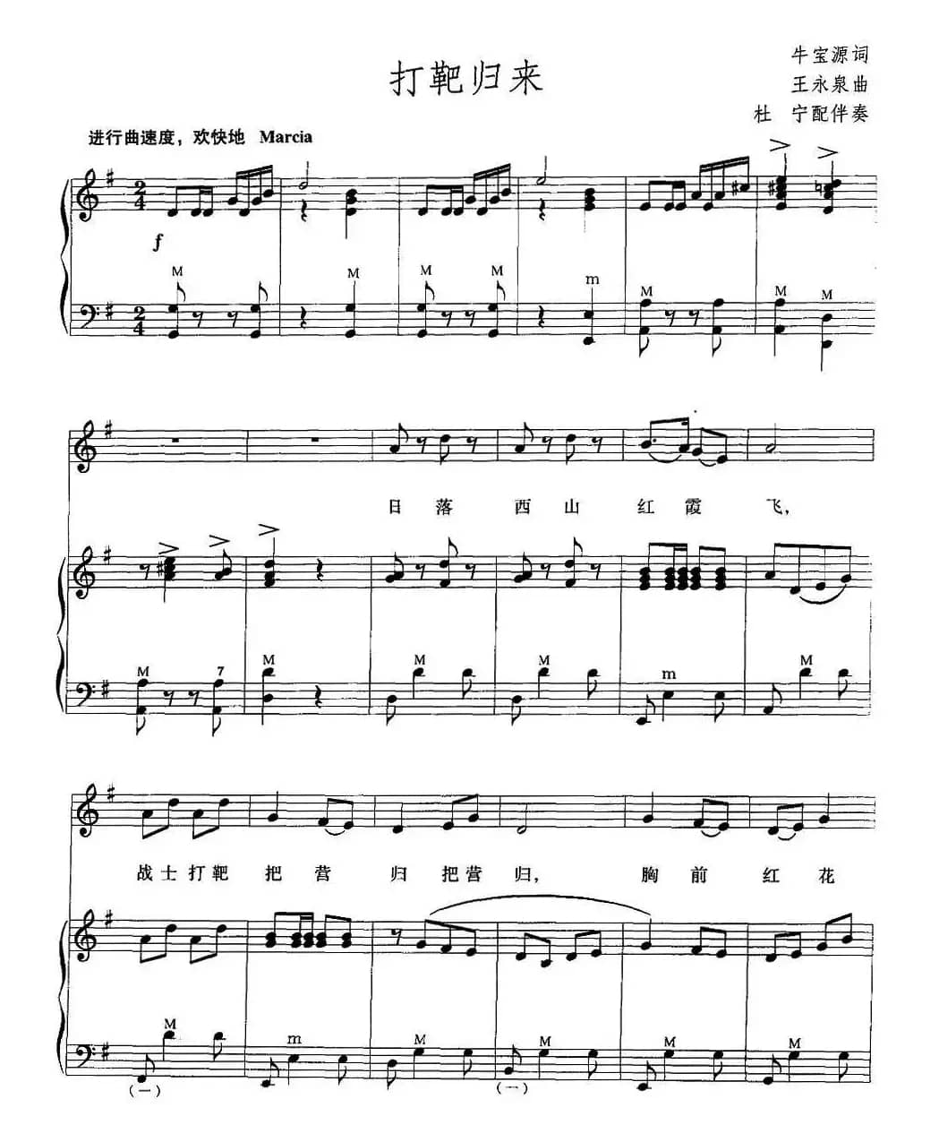 打靶归来（手风琴伴奏）