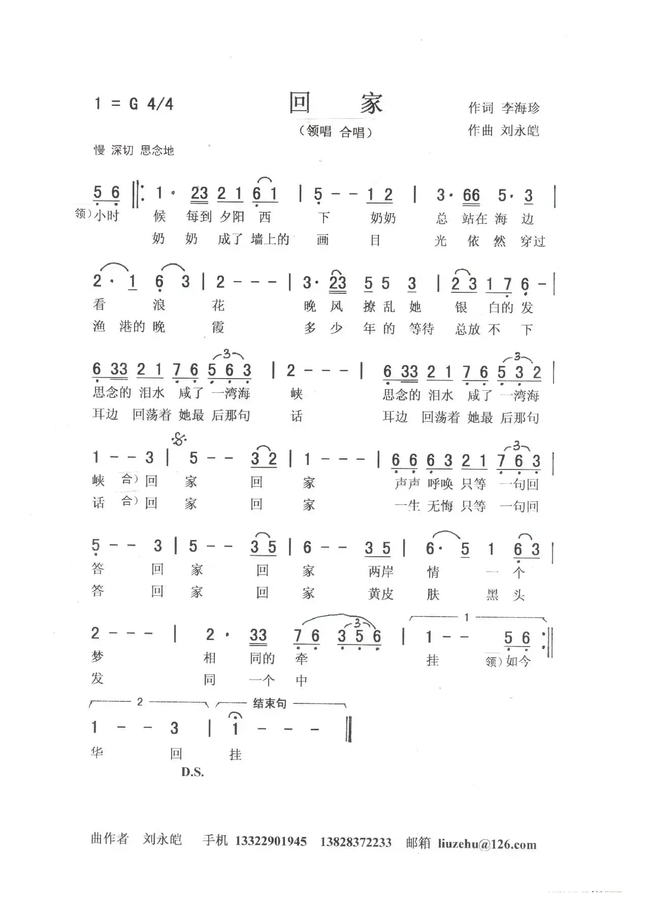 回家（刘泽琴 爱国）