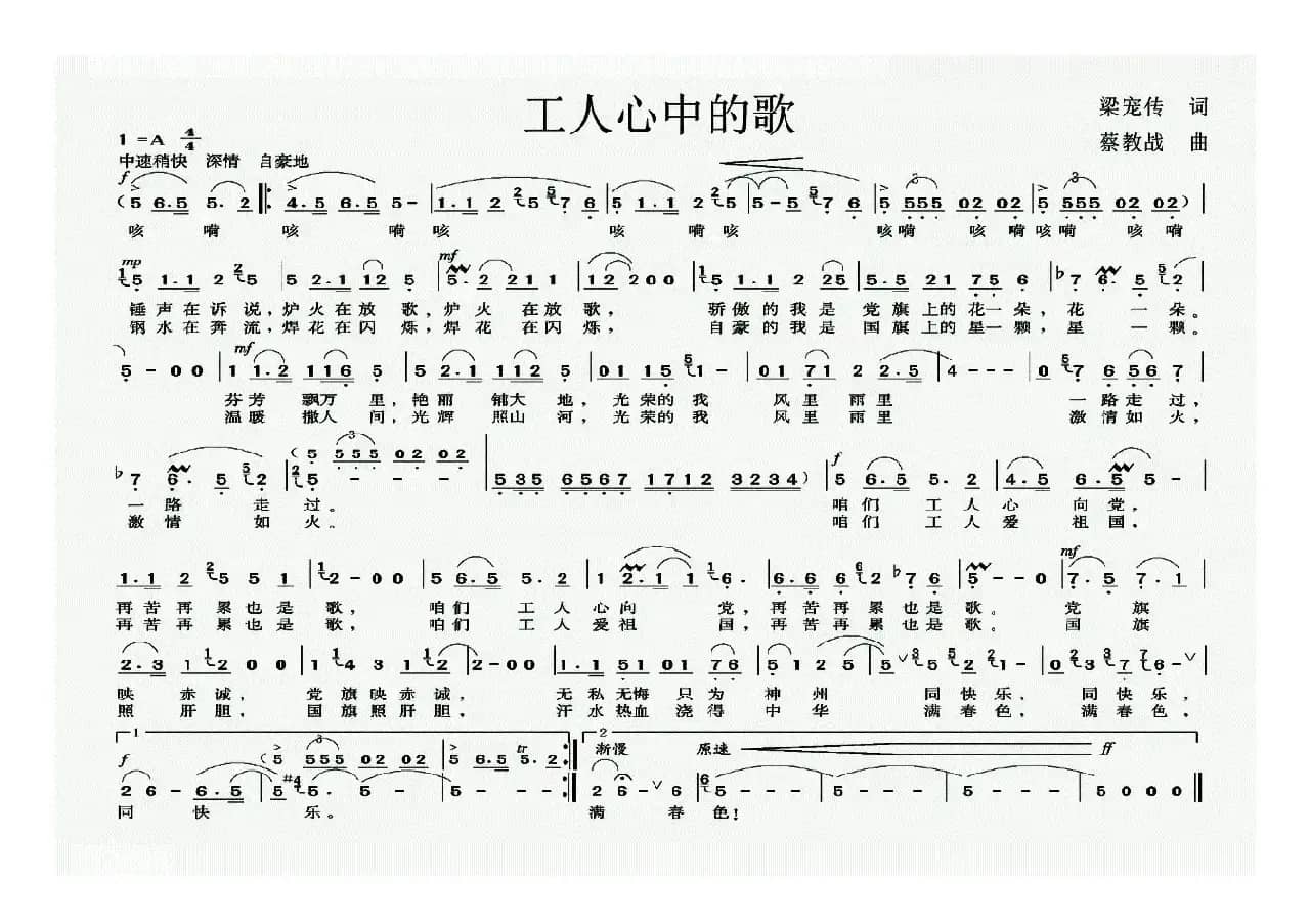 工人心中的歌