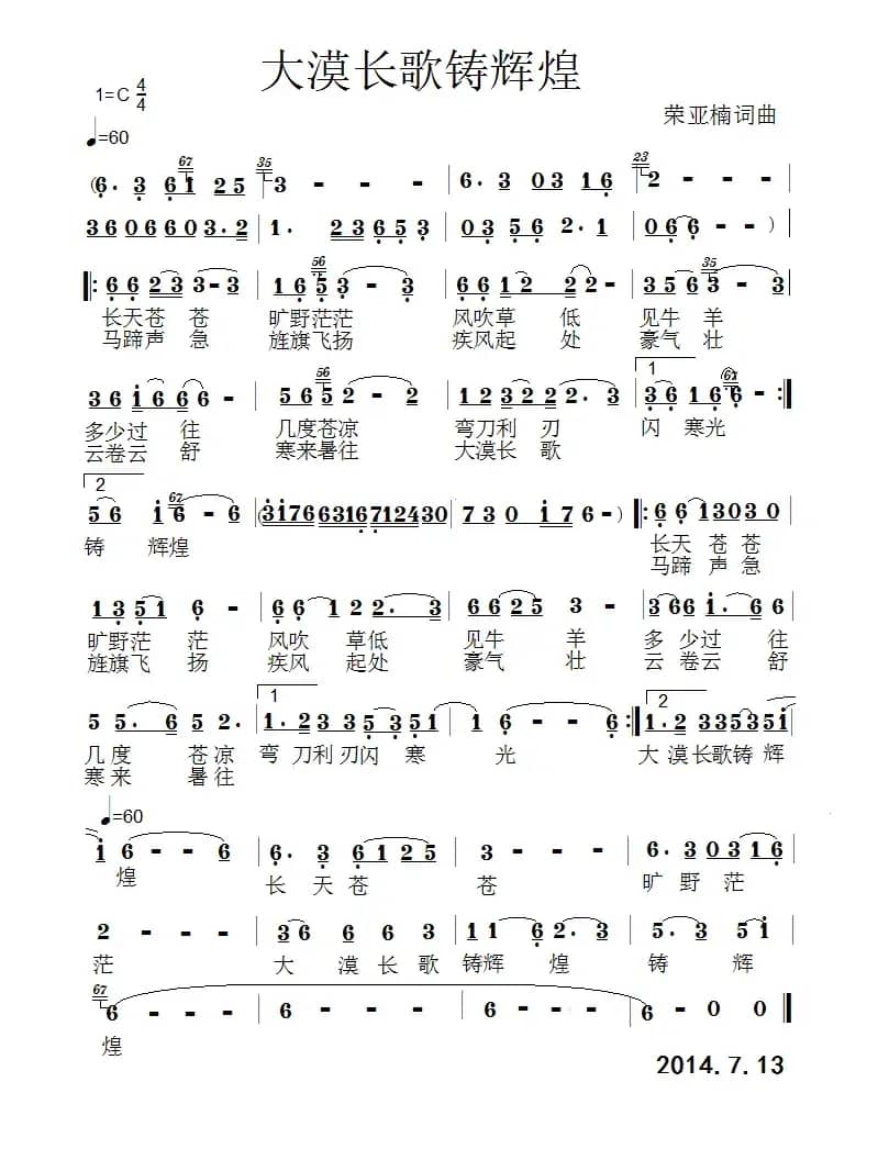 大漠长歌铸辉煌