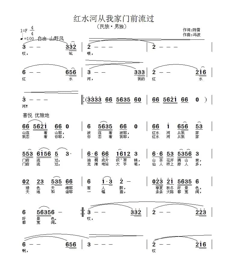 红水河从我家门前流过
