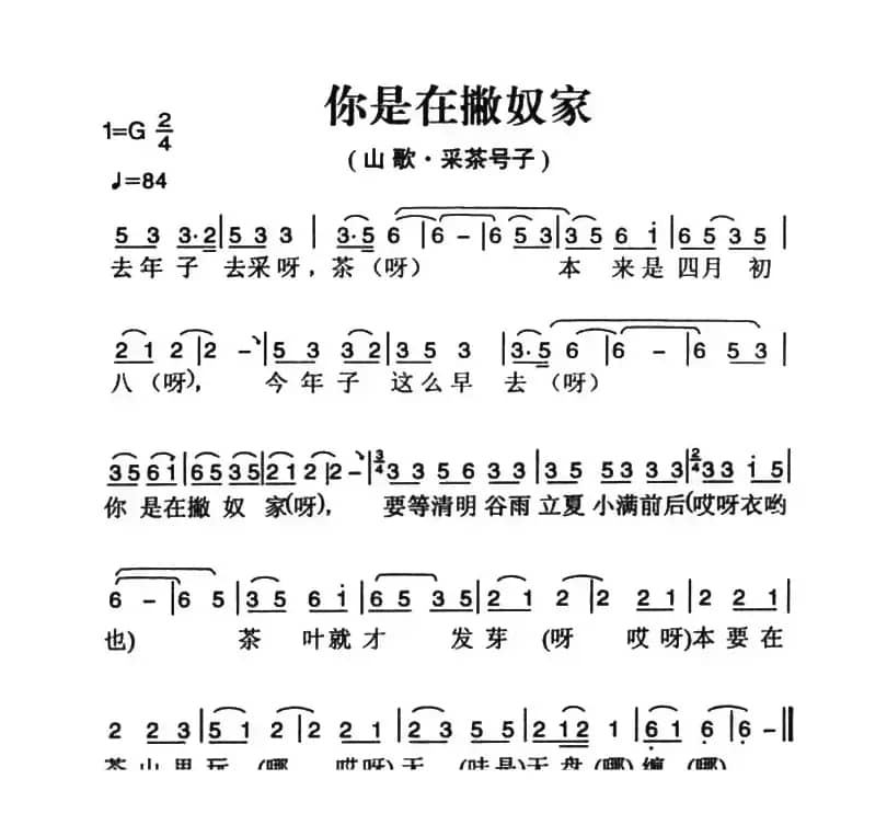 姚继忠民歌选：你是在撇奴家