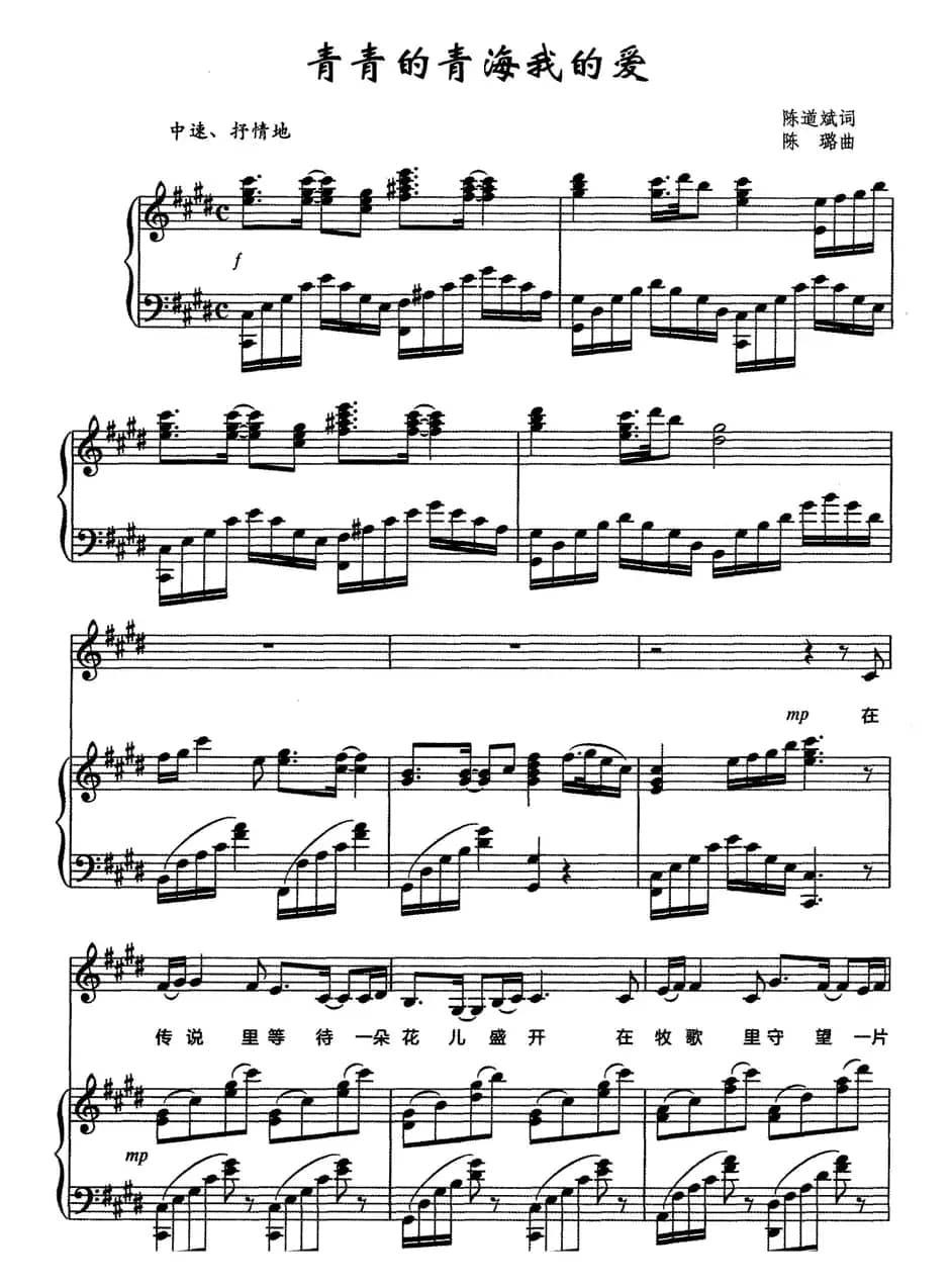 青青的青海我的爱（正谱）