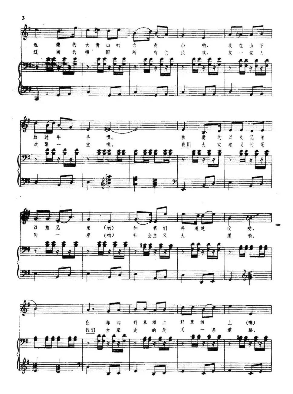 走上这高高的兴安岭（正谱）