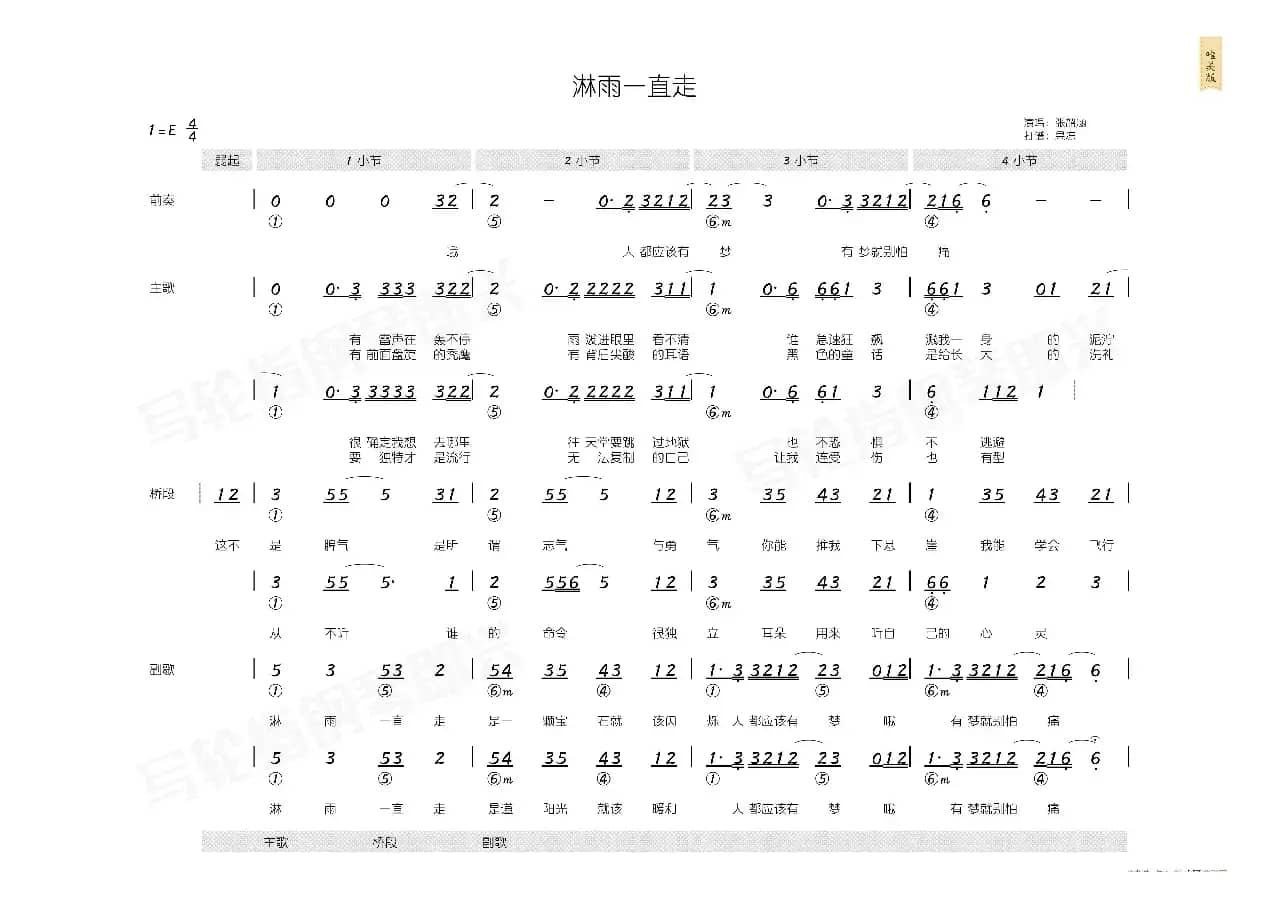 淋雨一直走（简和谱）
