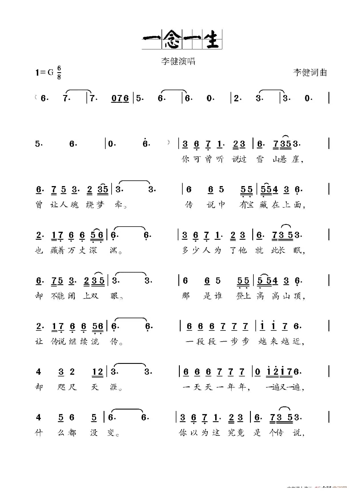 一念一生（完整版）（《庆余年》片头曲）