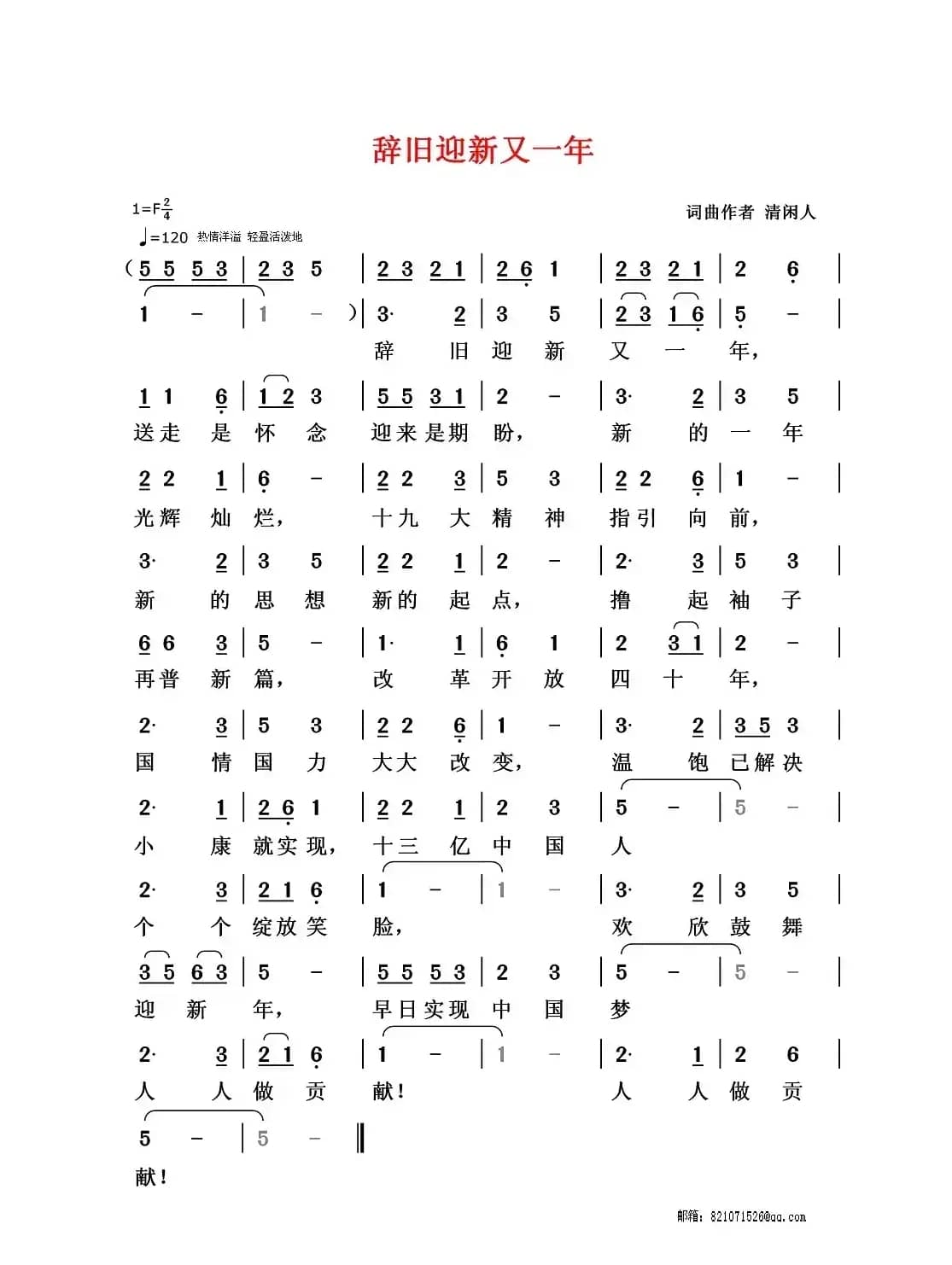 辞旧迎新又一年