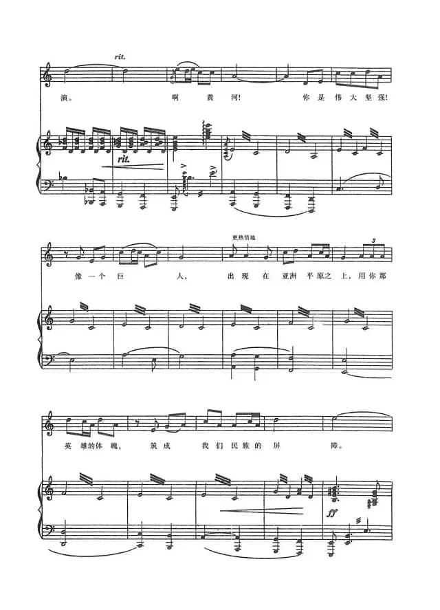 黄河颂(《黄河大合唱》选曲、正谱)