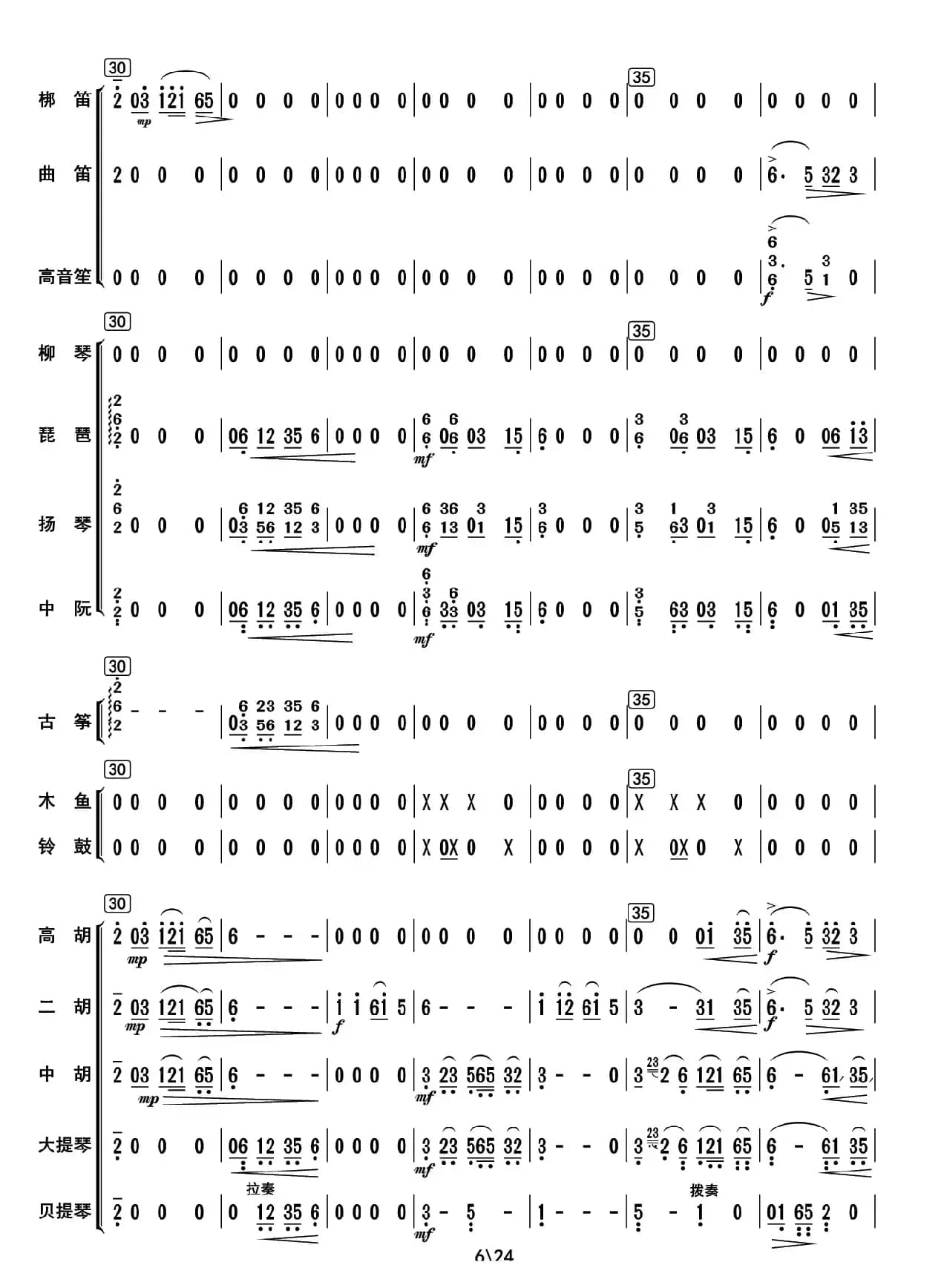 阿里山素描（总谱）