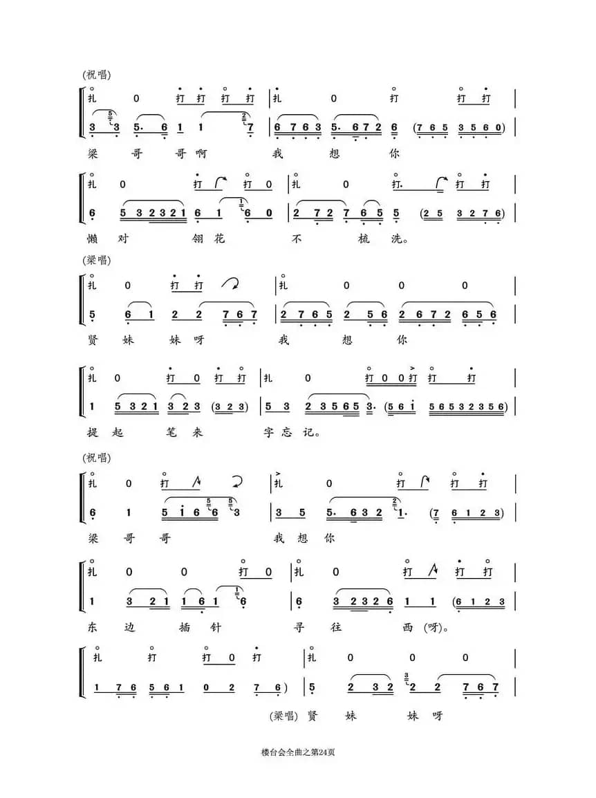 越剧折子戏《楼台会》鼓板与唱腔之曲七