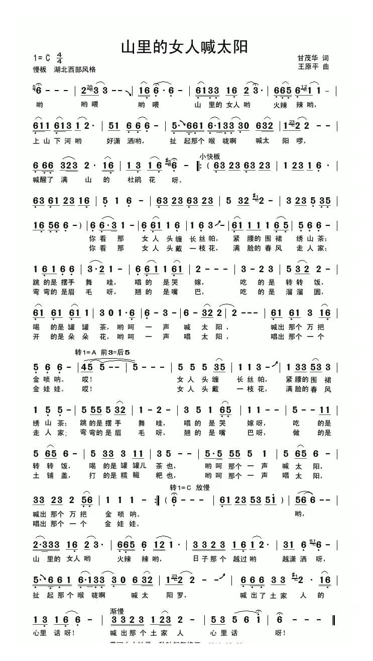 山里的女人喊太阳