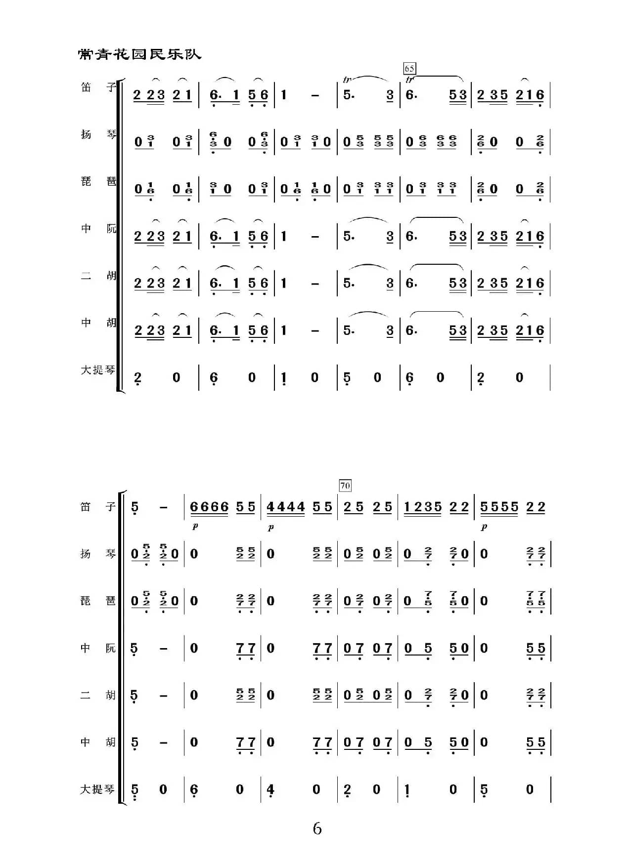 采茶舞曲（民乐合奏）