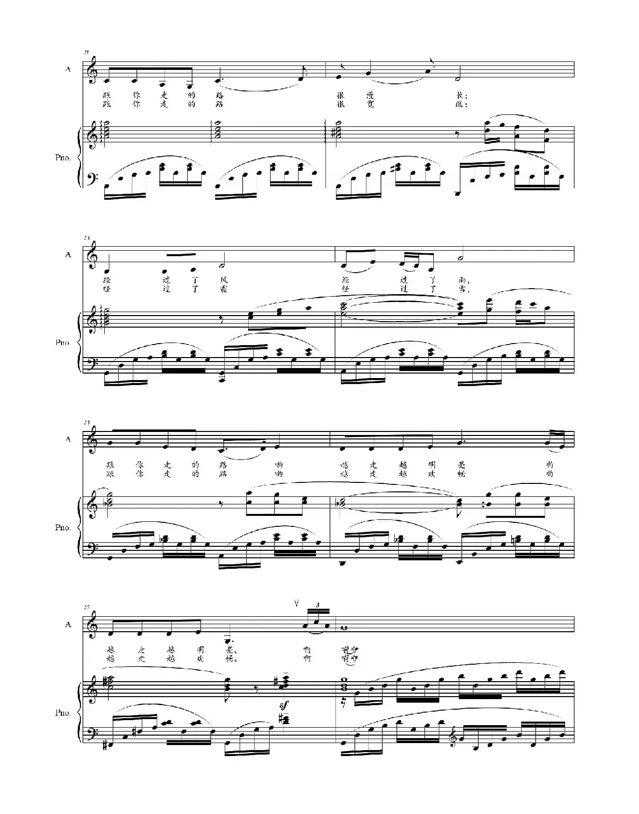 跟着你（岳晓青词 李世相曲）（正谱）