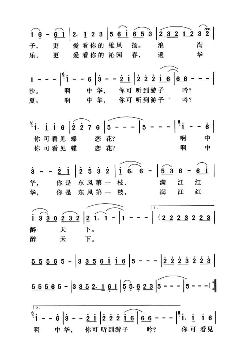 江山颂（张俊以词 孟庆云曲）