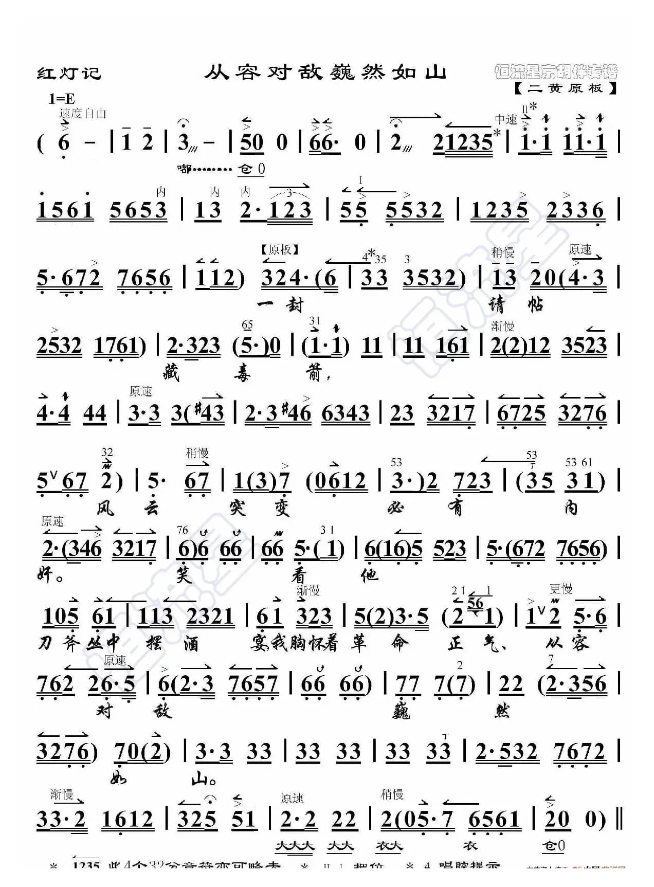 红灯记·从容对敌巍然如山（京胡伴奏谱）