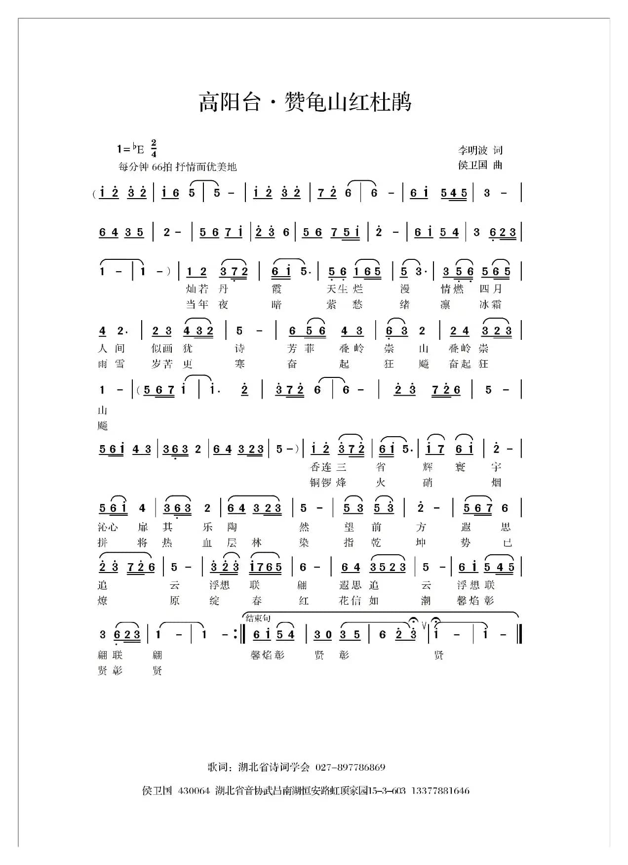 高阳台·赞龟山红杜鹃