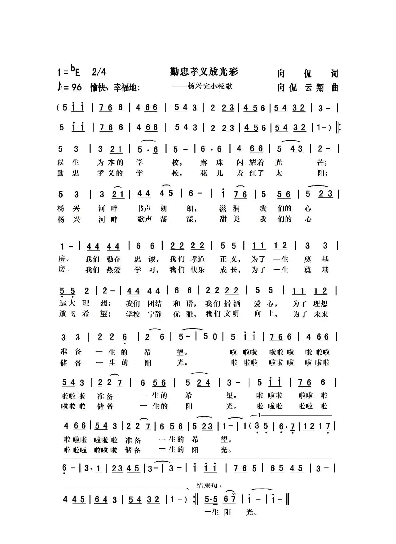 勤忠孝义放光彩