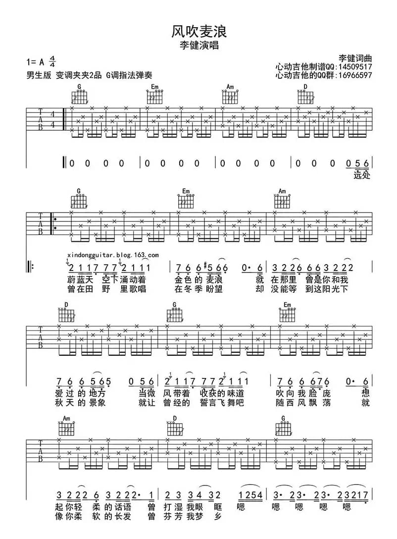 风吹麦浪（吉他六线谱）