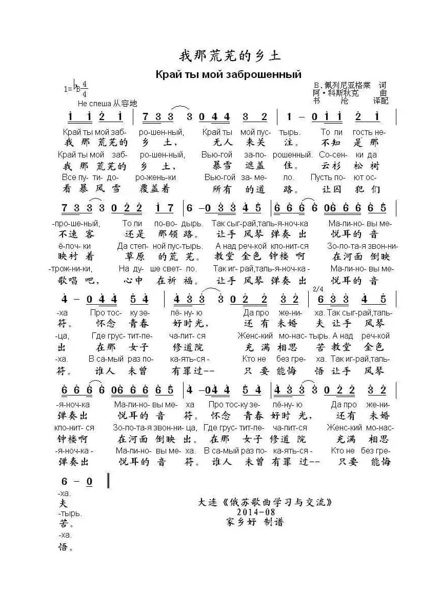 我那荒芜的乡土..Край ты мой заброшенный（中俄简谱）