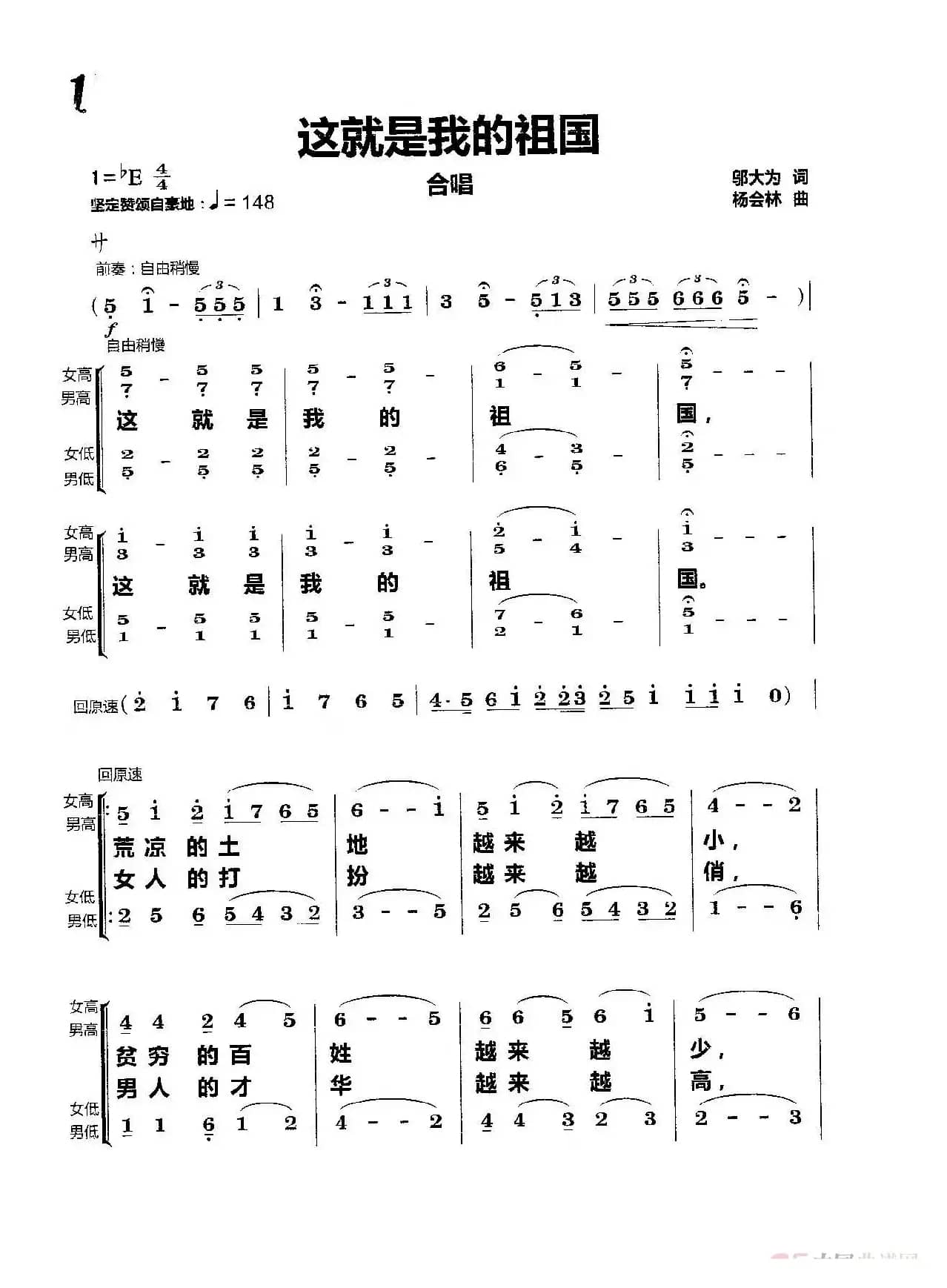 这就是我的祖国（合唱）