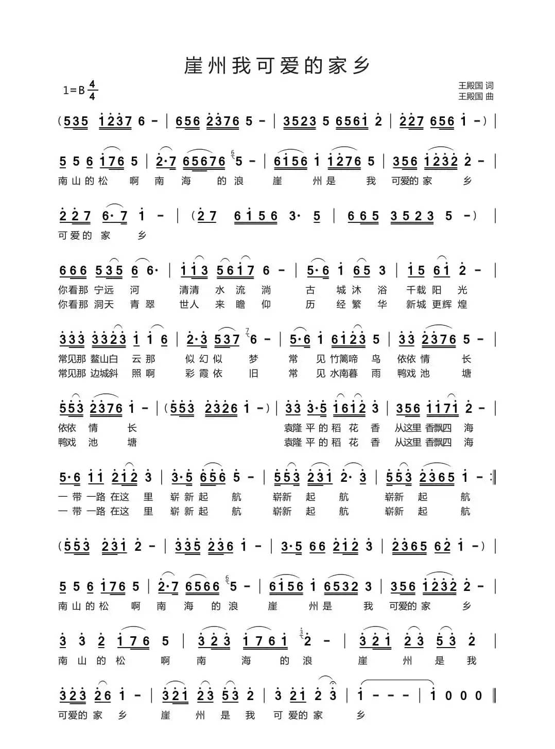 崖州啊我可爱的家乡