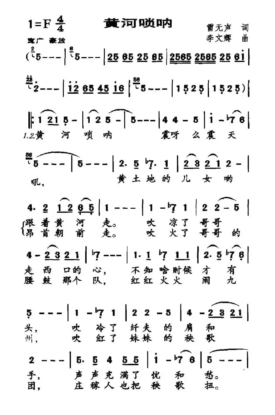黄河唢呐（雷无声词 李文辉曲）
