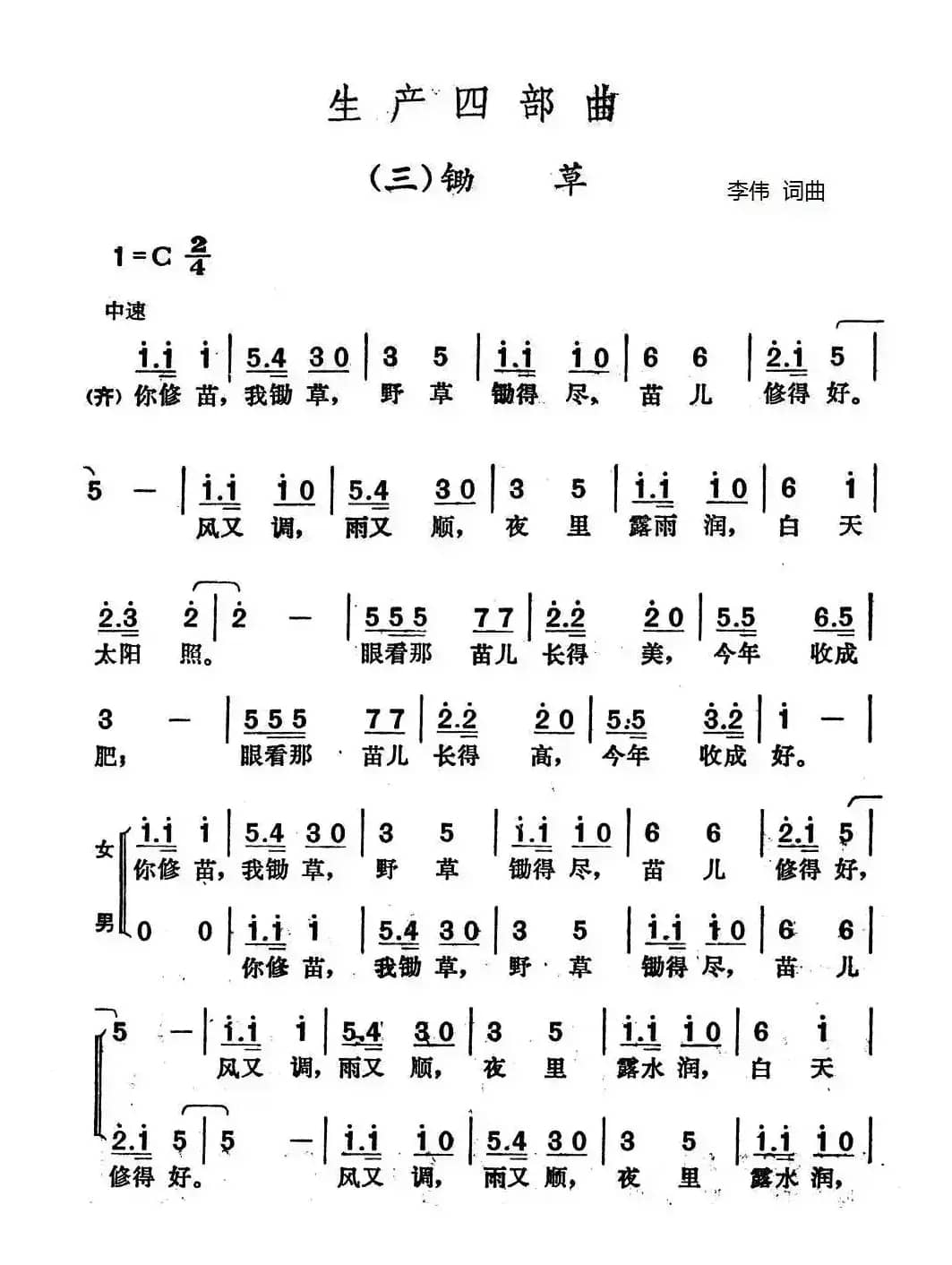 生产四部曲：三、锄草