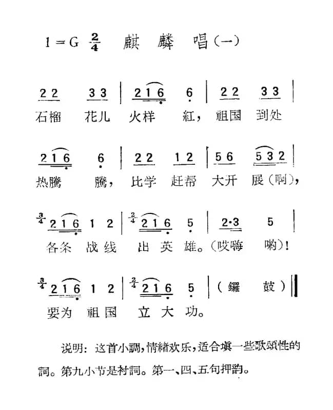 苏北小调：麒麟唱（一)