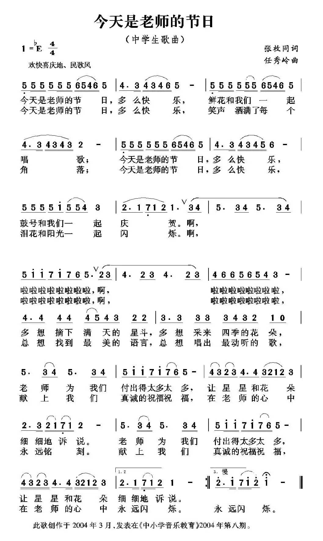 今天是老师的节日