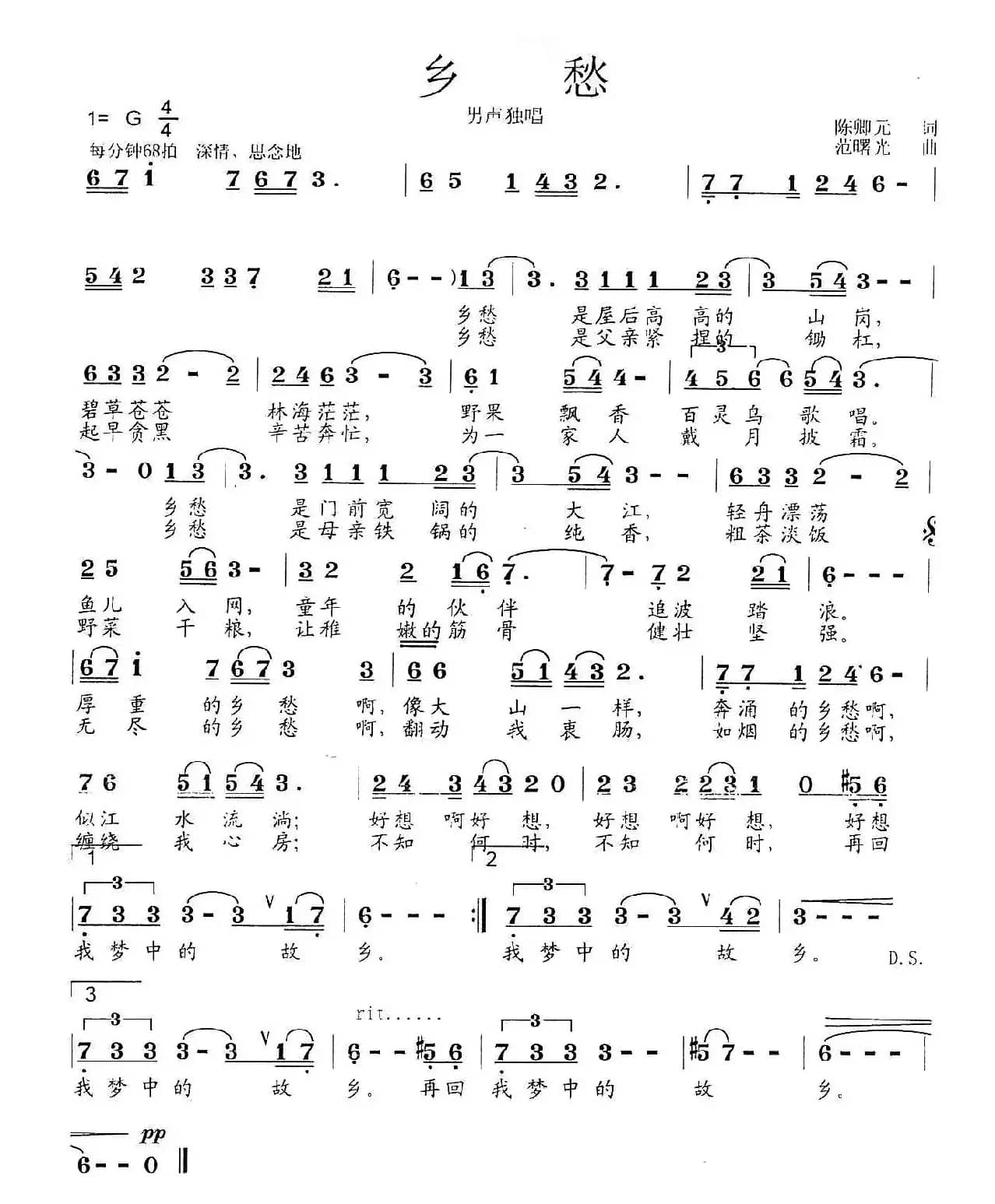 乡愁（陈卿元词 范曙光曲）