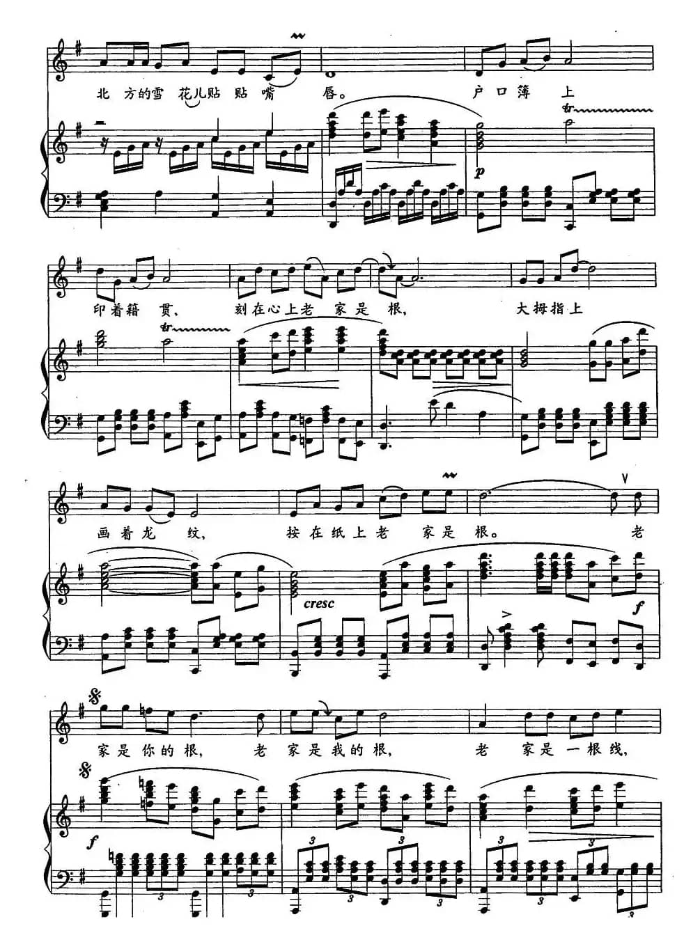 老家是根（车行词 戚建波曲、正谱）