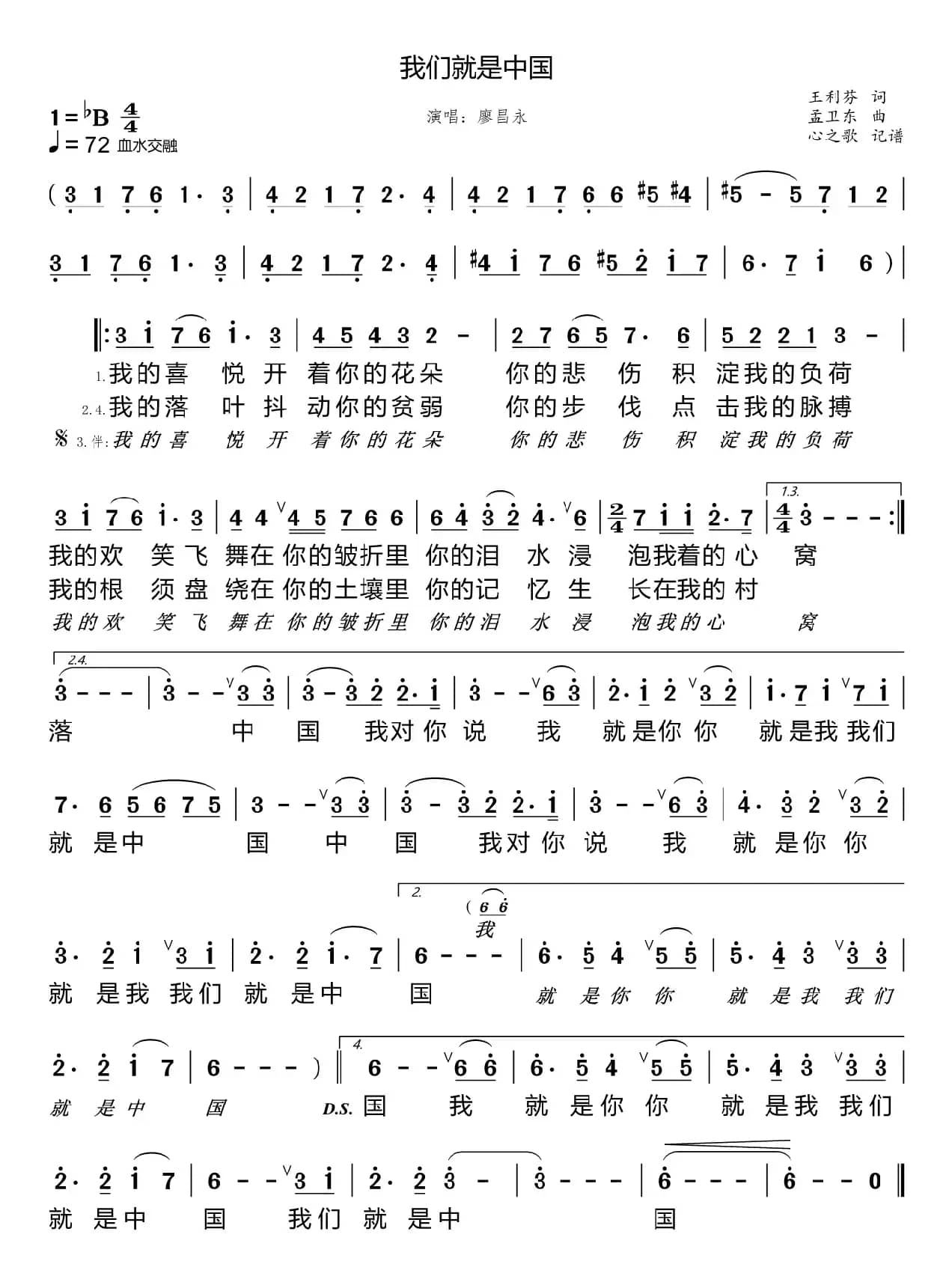 我们就是中国（廖昌永）