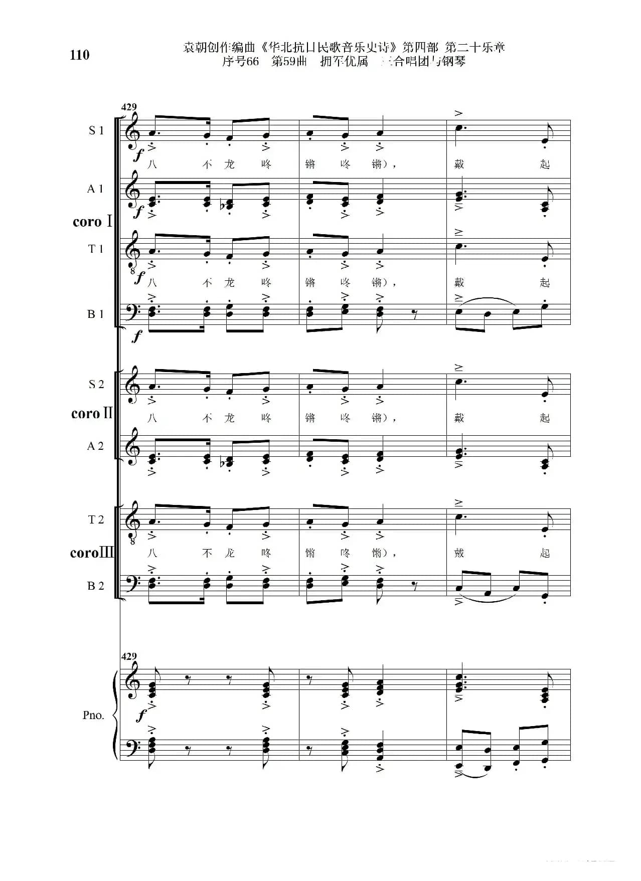 序号66第59曲《拥军优属》三合唱团与钢琴》