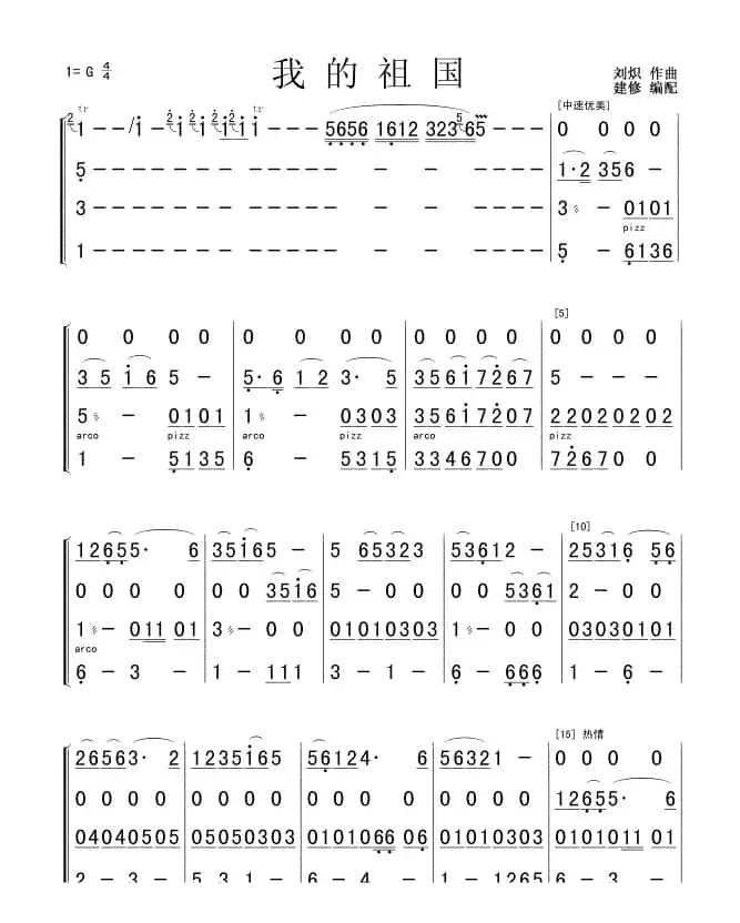 我的祖国(民乐总谱)01-06
