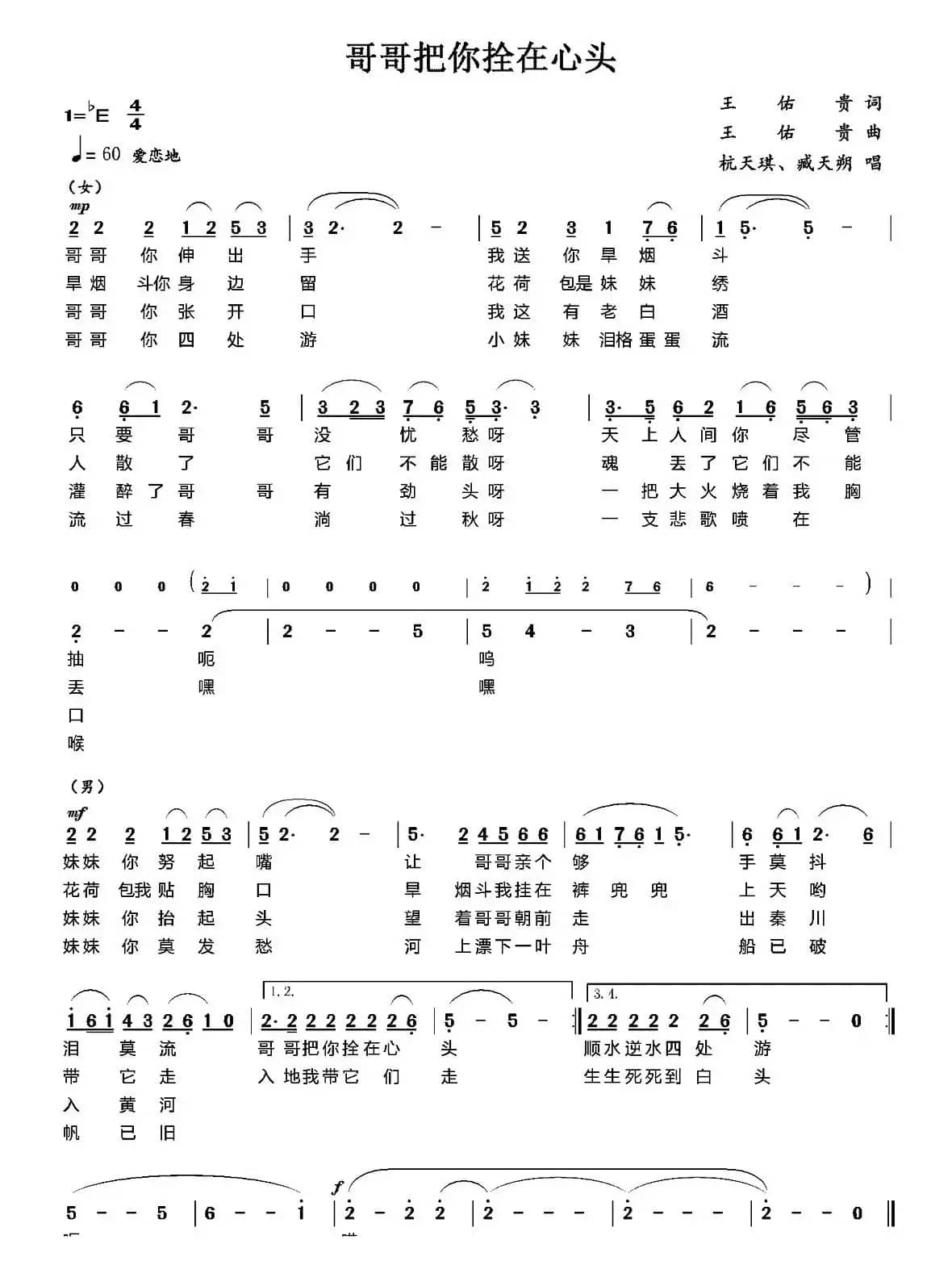 哥哥把你拴在心头