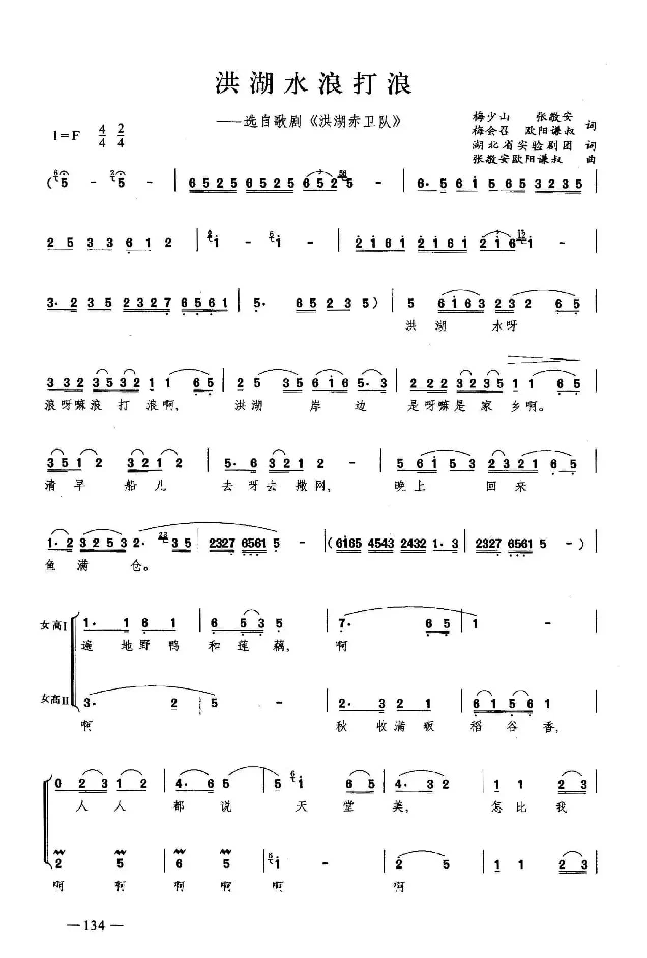 洪湖水浪打浪（合唱）