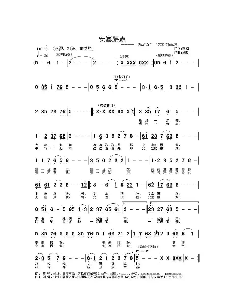 安塞腰鼓（黎强词 刘哲曲）