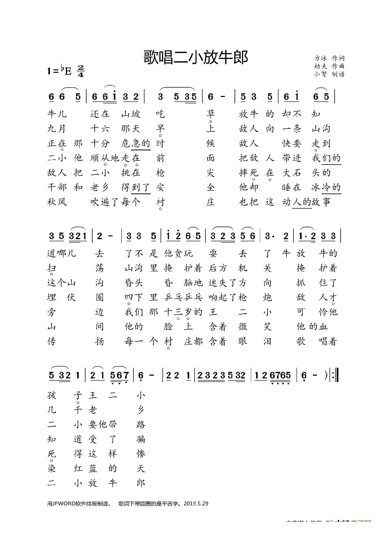 歌唱二小放牛郎