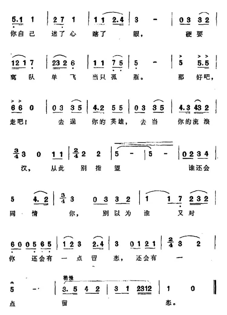 阿斯哈尔，你忘记了从前（歌剧《阿依古丽》选曲）