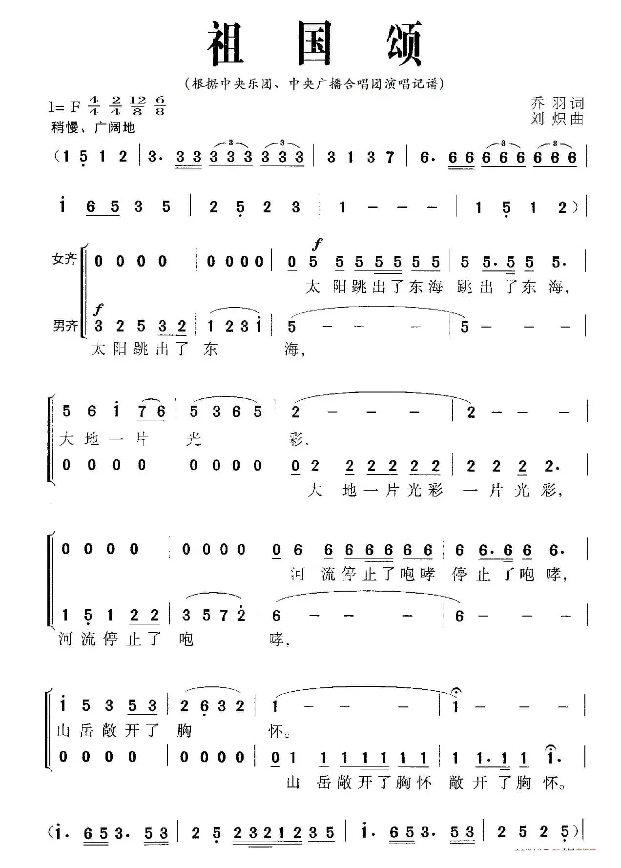 祖国颂（二声部 MP3音频、伴奏）