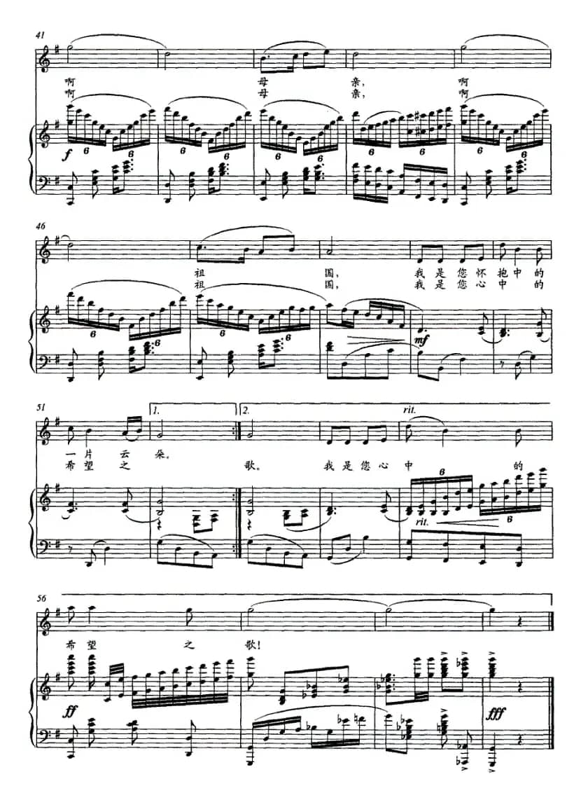 我爱母亲 我爱祖国（正谱）