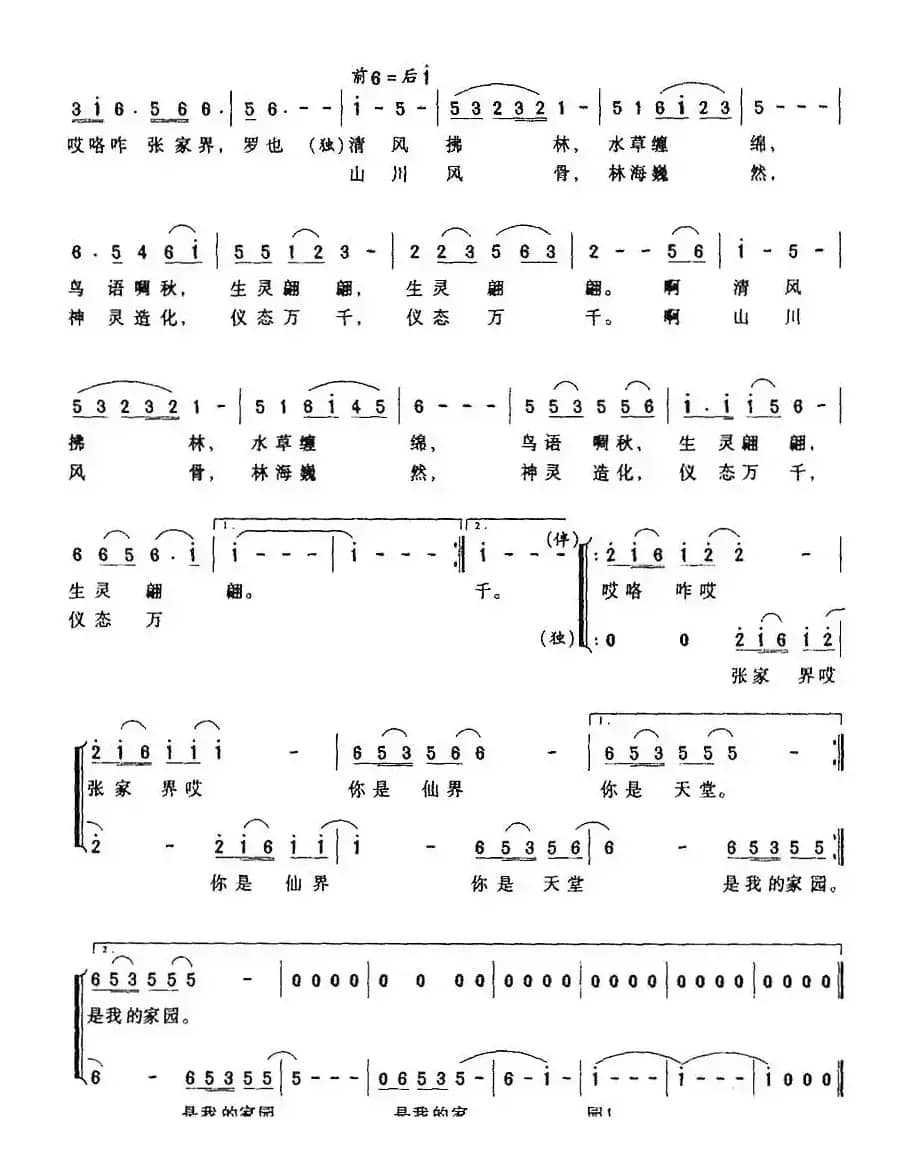 哎咯咋！张家界