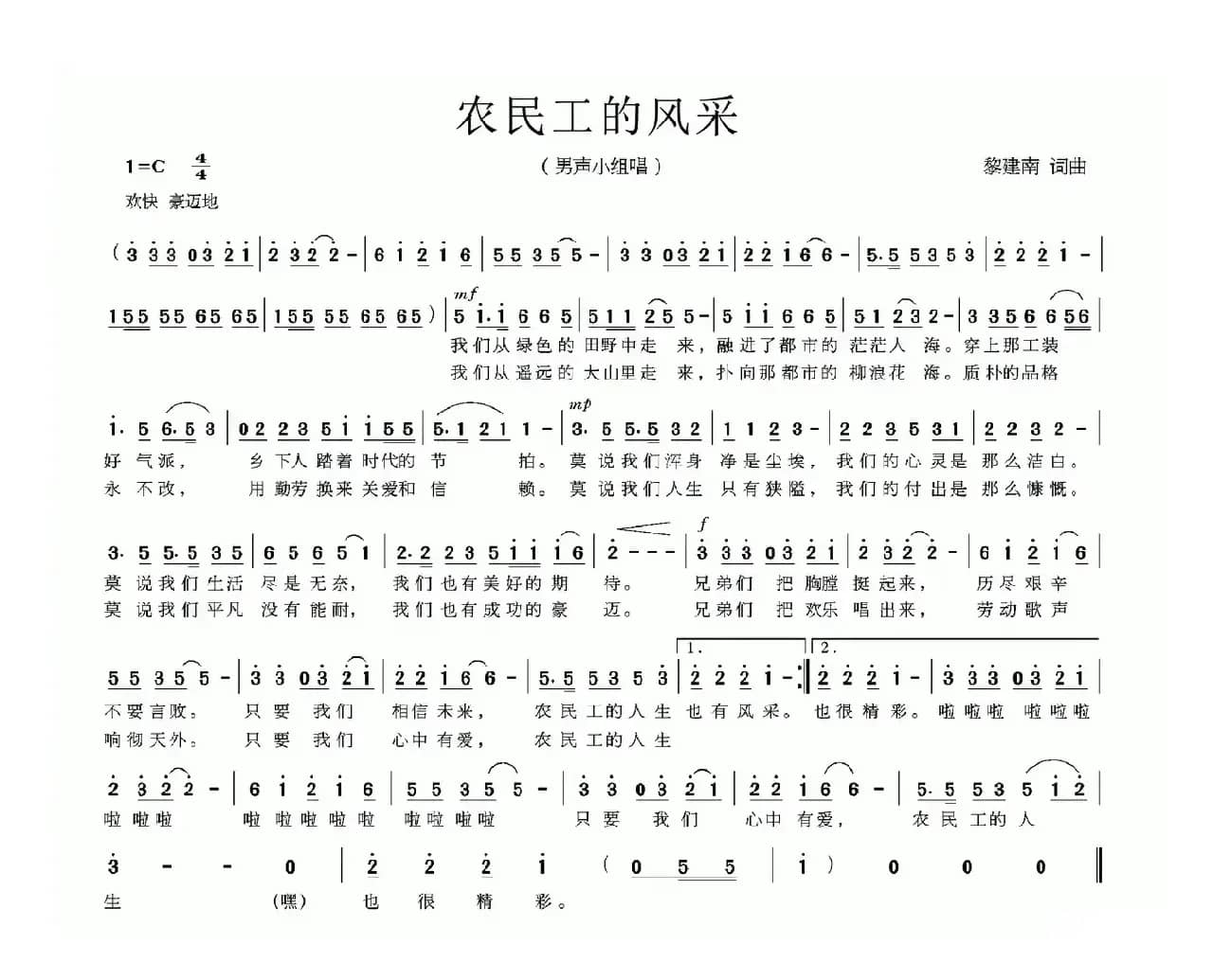 农民工的风采
