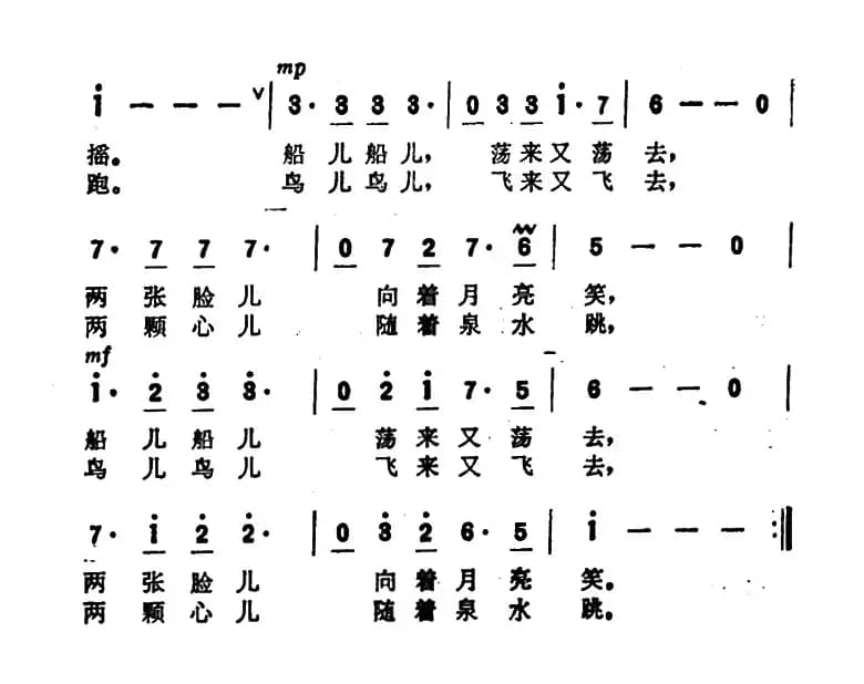 鸟儿飞 船儿摇（故事影片《特高课在行动》插曲）